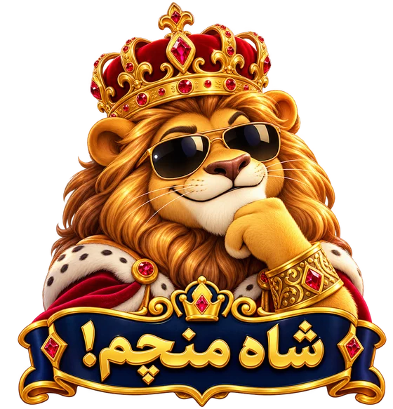 شیر منچینو